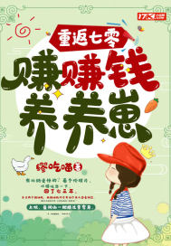 重返七零，赚赚钱养养崽小说封面