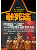 敢死连小说封面