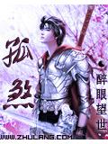 孤煞小说封面