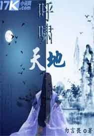 呼啸天地小说封面