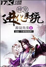 神宠进化系统小说封面