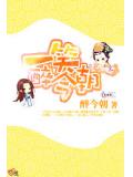 一笑醉今朝小说封面