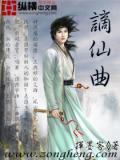 谪仙曲小说封面